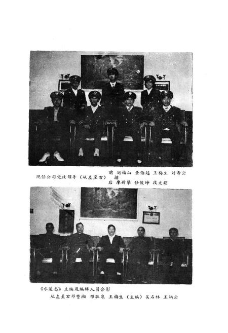 《《湖南省长沙市水运公司企业志》》.pdf电子版_湖南省志插图3 《《湖南省长沙市水运公司企业志》》.pdf电子版_湖南省志插图3