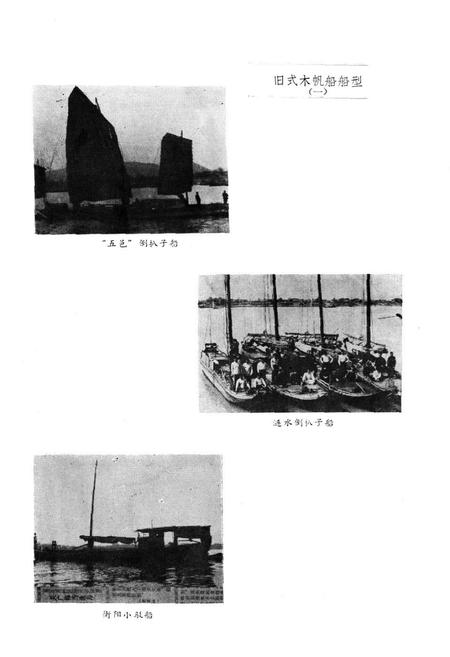 《《湖南省长沙市水运公司企业志》》.pdf电子版_湖南省志插图4 《《湖南省长沙市水运公司企业志》》.pdf电子版_湖南省志插图4