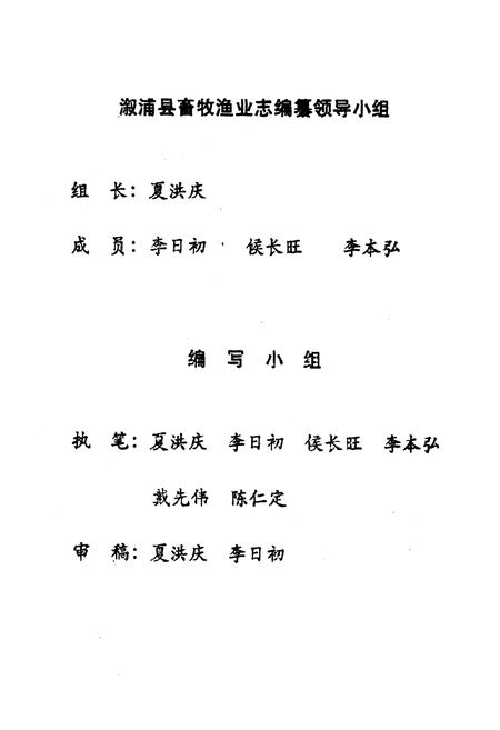 《《湖南省溆浦县畜牧渔业志》》.pdf电子版_湖南省志插图2