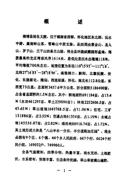 《《湖南省溆浦县畜牧渔业志》》.pdf电子版_湖南省志插图4