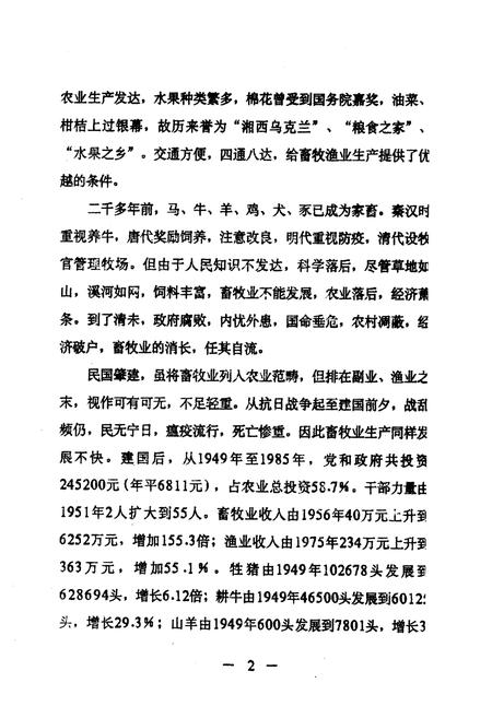 《《湖南省溆浦县畜牧渔业志》》.pdf电子版_湖南省志插图5