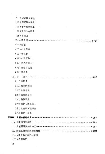《《宜章县土壤志》》.pdf电子版_湖南省志插图3 《《宜章县土壤志》》.pdf电子版_湖南省志插图3