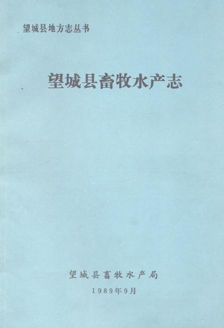 《《望城县粮食贸易志》》.pdf电子版_湖南省志插图 《《望城县粮食贸易志》》.pdf电子版_湖南省志插图