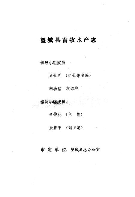 《《望城县粮食贸易志》》.pdf电子版_湖南省志插图4 《《望城县粮食贸易志》》.pdf电子版_湖南省志插图4