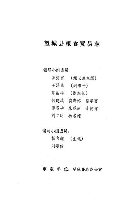 《《望城县畜牧水产志》》.pdf电子版_湖南省志插图2