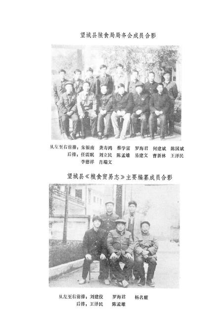 《《望城县畜牧水产志》》.pdf电子版_湖南省志插图5