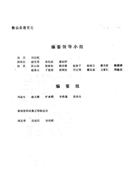 《《湖南省衡山县教育志》》.pdf电子版_湖南省志插图3 《《湖南省衡山县教育志》》.pdf电子版_湖南省志插图3