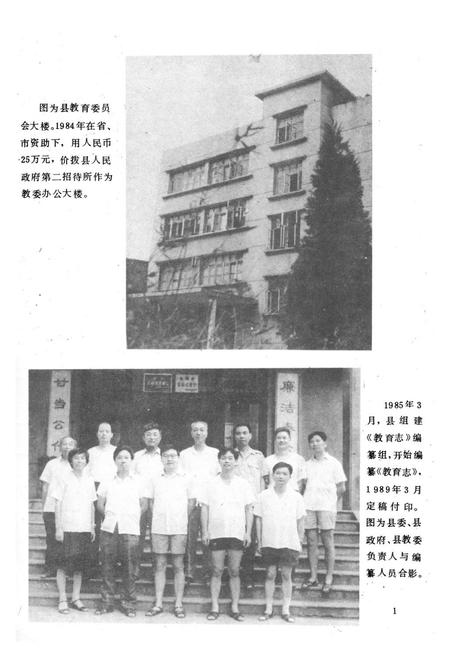 《《湖南省衡山县教育志》》.pdf电子版_湖南省志插图5 《《湖南省衡山县教育志》》.pdf电子版_湖南省志插图5