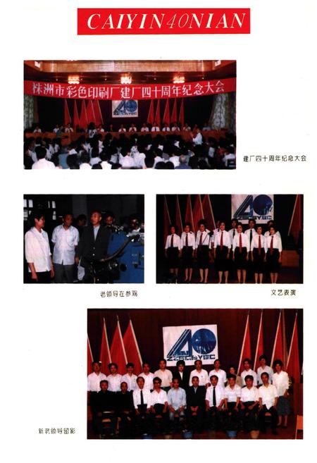 《《株洲市彩色印刷厂厂志(1951-1991)》》.pdf电子版_湖南省志插图2