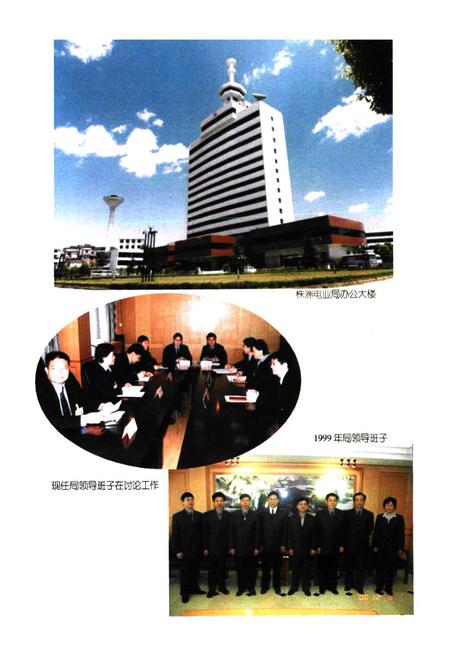 《《株洲电业局局志暨株洲市供电志(1947-2000年)》》.pdf电子版_湖南省志插图4