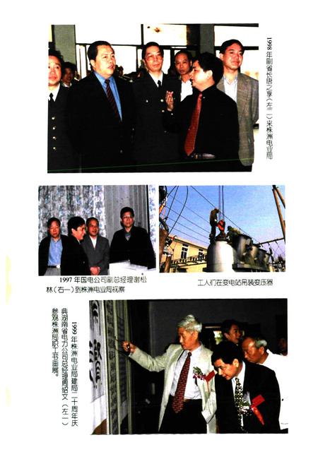 《《株洲电业局局志暨株洲市供电志(1947-2000年)》》.pdf电子版_湖南省志插图5