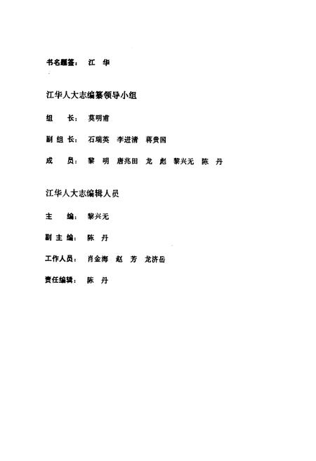 《《江华人大志》》.pdf电子版_湖南省志插图2