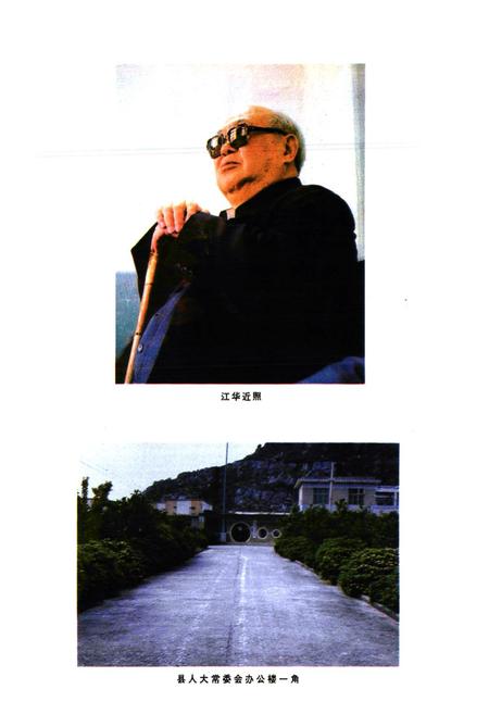 《《江华人大志》》.pdf电子版_湖南省志插图5