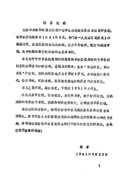 《《中国共产党湖南省常宁县统战志》》.pdf电子版_湖南省志插图2