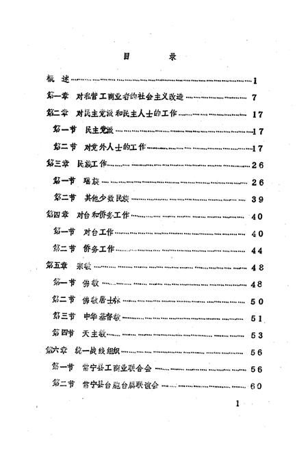 《《中国共产党湖南省常宁县统战志》》.pdf电子版_湖南省志插图3