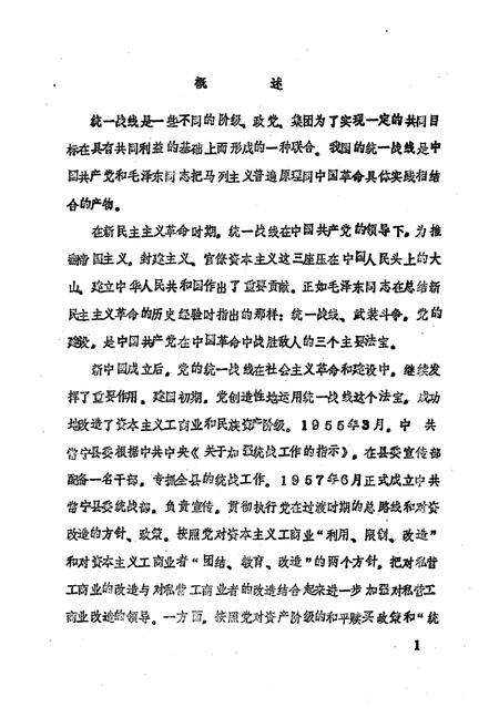 《《中国共产党湖南省常宁县统战志》》.pdf电子版_湖南省志插图5