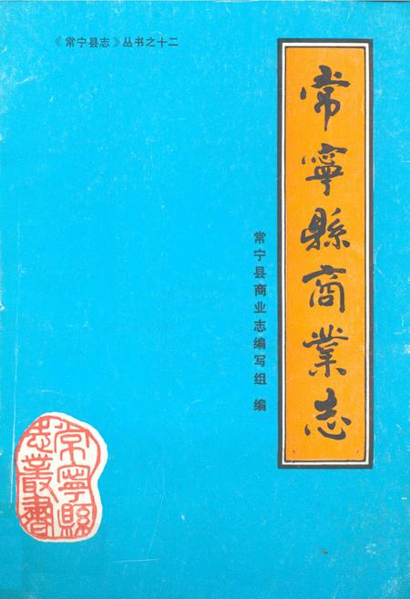 《《常宁县商业志》》.pdf电子版_湖南省志