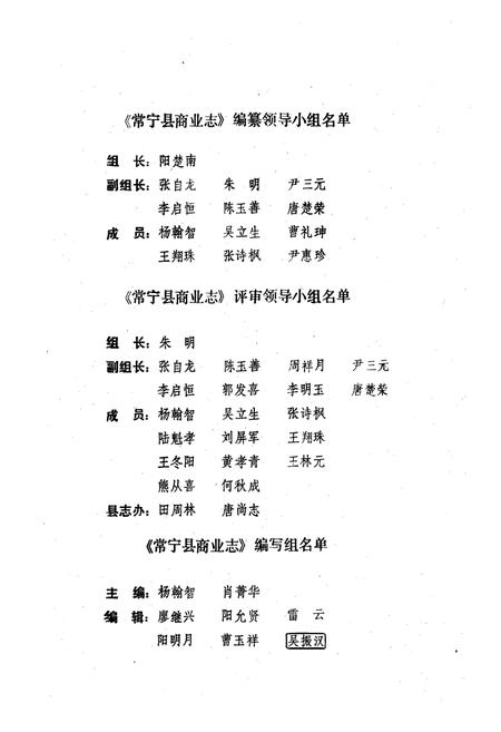 《《常宁县商业志》》.pdf电子版_湖南省志插图4