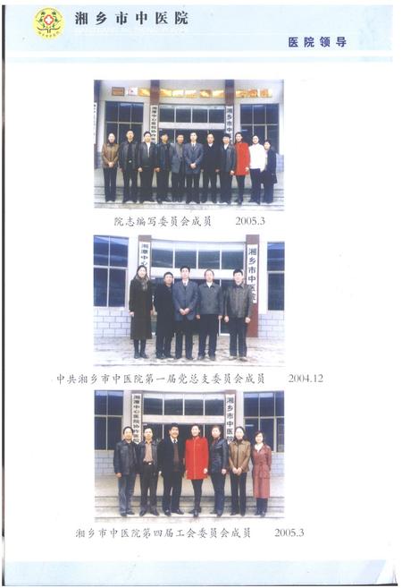 《湘乡市中医院志》.pdf电子版_湖南省志插图2