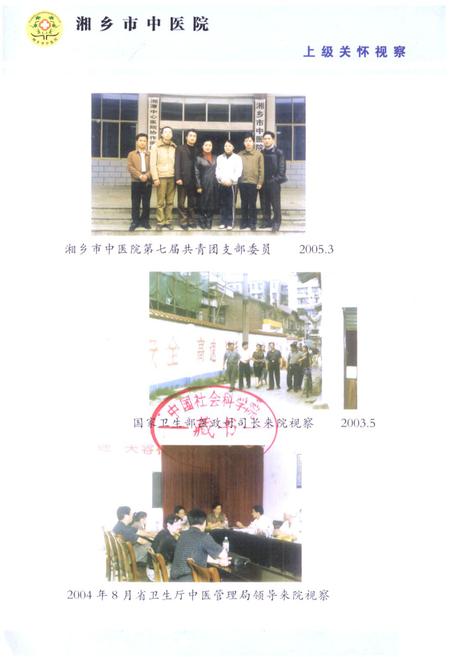 《湘乡市中医院志》.pdf电子版_湖南省志插图3