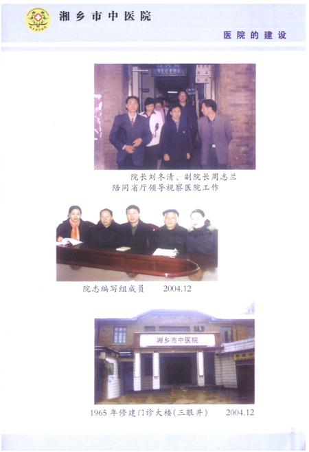 《湘乡市中医院志》.pdf电子版_湖南省志插图4