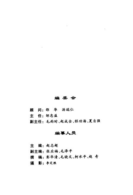 《韶山MZD纪念园志》.pdf电子版_湖南省志插图3