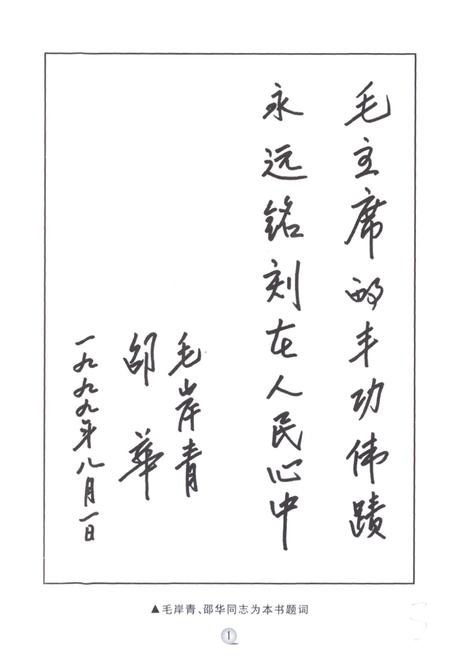 《韶山MZD纪念园志》.pdf电子版_湖南省志插图5