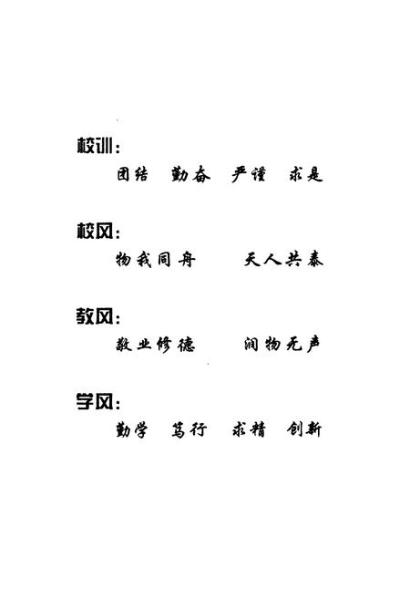 《长沙环境保护职业技术学院30年志(1979-2009)》.pdf电子版_湖南省志插图5