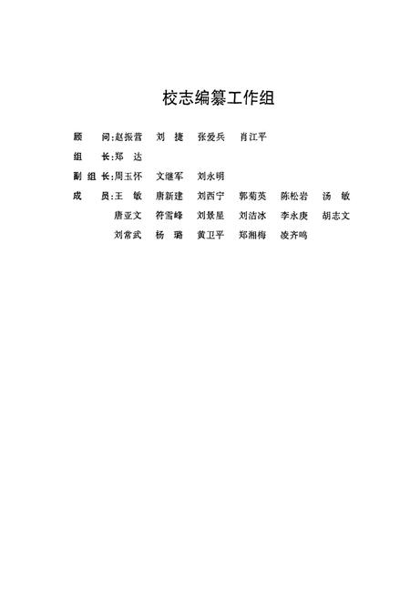 《湘钢一中校志(1960.8-2005.9)》.pdf电子版_湖南省志插图2