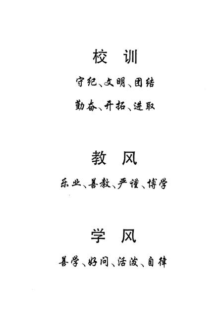 《湘钢一中校志(1960.8-2005.9)》.pdf电子版_湖南省志插图3