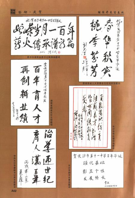 《湖南省长沙市第十一中学百年校志(1906-2006)》.pdf电子版_湖南省志插图3
