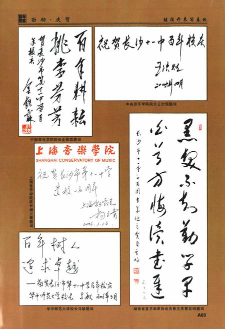 《湖南省长沙市第十一中学百年校志(1906-2006)》.pdf电子版_湖南省志插图4