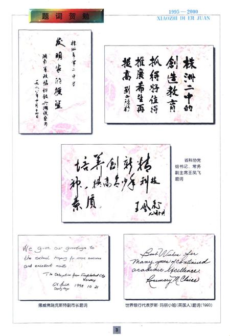 《湖南省株洲市第二中学校志(第二卷)(1995-2000)》.pdf电子版_湖南省志插图2