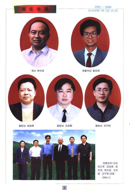 《湖南省株洲市第二中学校志(第二卷)(1995-2000)》.pdf电子版_湖南省志插图5