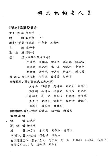 《中国农业科学院麻类研究所志(1959-1997)》.pdf电子版_湖南省志插图2