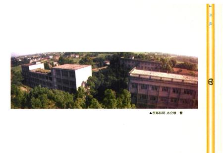 《中国农业科学院麻类研究所志(1959-1997)》.pdf电子版_湖南省志插图3