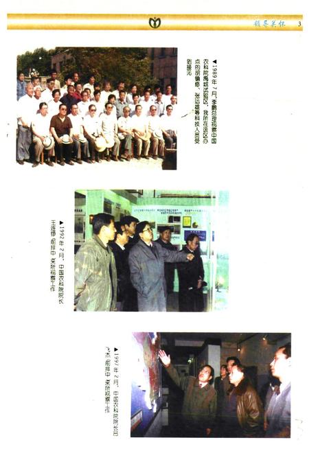 《中国农业科学院麻类研究所志(1959-1997)》.pdf电子版_湖南省志插图4