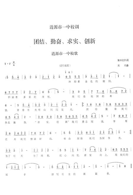 《湖南省涟源市第一中学业校志(原省立十五中)(1946-1996)》.pdf电子版_湖南省志插图2