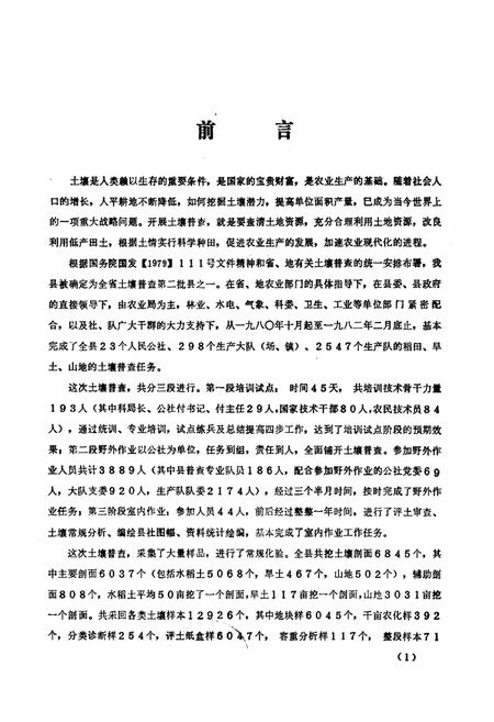 《湖南省麻阳县土壤志》.pdf电子版_湖南省志插图1 《湖南省麻阳县土壤志》.pdf电子版_湖南省志插图1