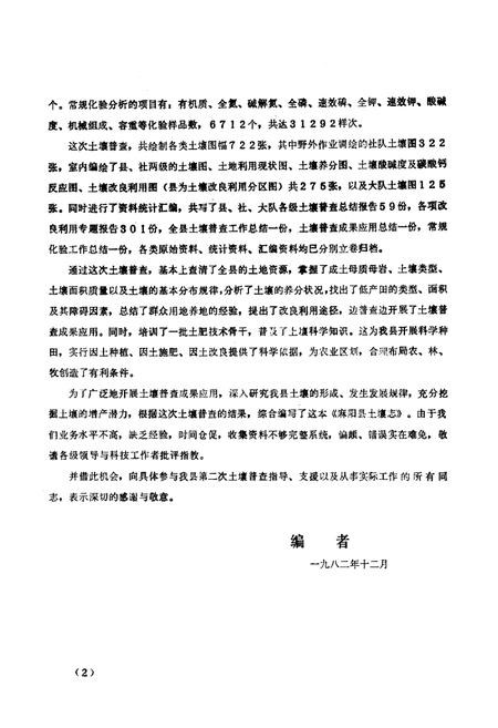 《湖南省麻阳县土壤志》.pdf电子版_湖南省志插图2 《湖南省麻阳县土壤志》.pdf电子版_湖南省志插图2