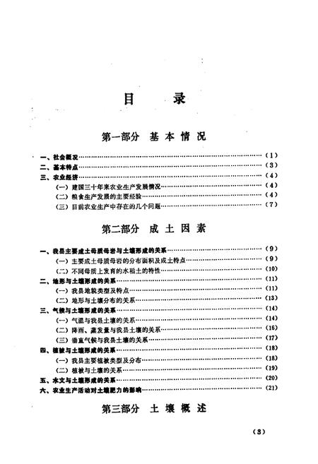 《湖南省麻阳县土壤志》.pdf电子版_湖南省志插图3 《湖南省麻阳县土壤志》.pdf电子版_湖南省志插图3