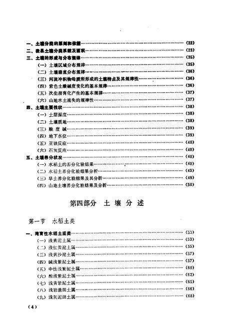《湖南省麻阳县土壤志》.pdf电子版_湖南省志插图4 《湖南省麻阳县土壤志》.pdf电子版_湖南省志插图4
