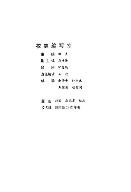 《湖南省长沙市第一中学校志(第二卷)(1987-1992)》.pdf电子版_湖南省志插图3 《湖南省长沙市第一中学校志(第二卷)(1987-1992)》.pdf电子版_湖南省志插图3
