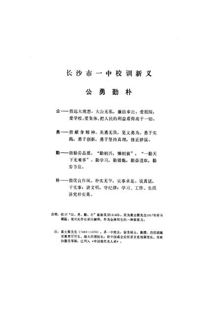 《湖南省长沙市第一中学校志(第二卷)(1987-1992)》.pdf电子版_湖南省志插图4 《湖南省长沙市第一中学校志(第二卷)(1987-1992)》.pdf电子版_湖南省志插图4