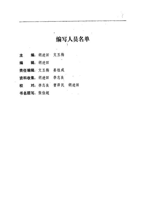 《益阳地区电影发行放映志》.pdf电子版_湖南省志插图2 《益阳地区电影发行放映志》.pdf电子版_湖南省志插图2