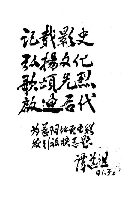 《益阳地区电影发行放映志》.pdf电子版_湖南省志插图3 《益阳地区电影发行放映志》.pdf电子版_湖南省志插图3