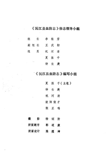 《《沅江县血防志》》.pdf电子版_湖南省志插图1 《《沅江县血防志》》.pdf电子版_湖南省志插图1