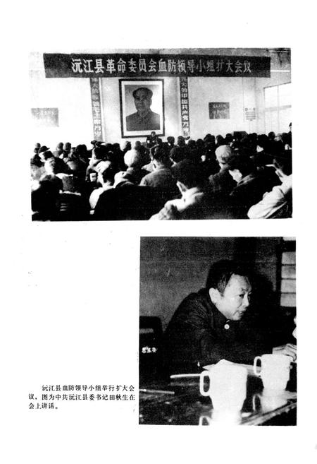 《《沅江县血防志》》.pdf电子版_湖南省志插图3 《《沅江县血防志》》.pdf电子版_湖南省志插图3