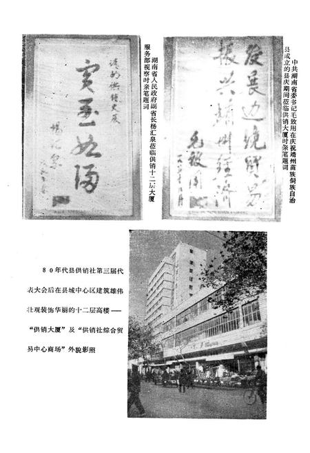《《靖州县供销合作社志》》.pdf电子版_湖南省志插图2 《《靖州县供销合作社志》》.pdf电子版_湖南省志插图2