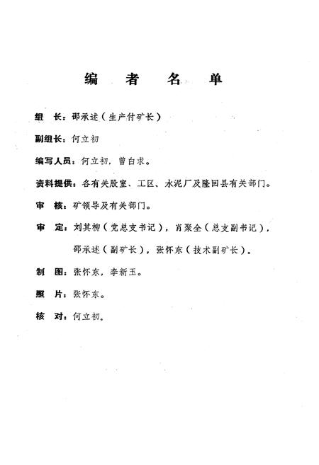 《《冶金工业部隆回金矿矿志》》.pdf电子版_湖南省志插图1 《《冶金工业部隆回金矿矿志》》.pdf电子版_湖南省志插图1